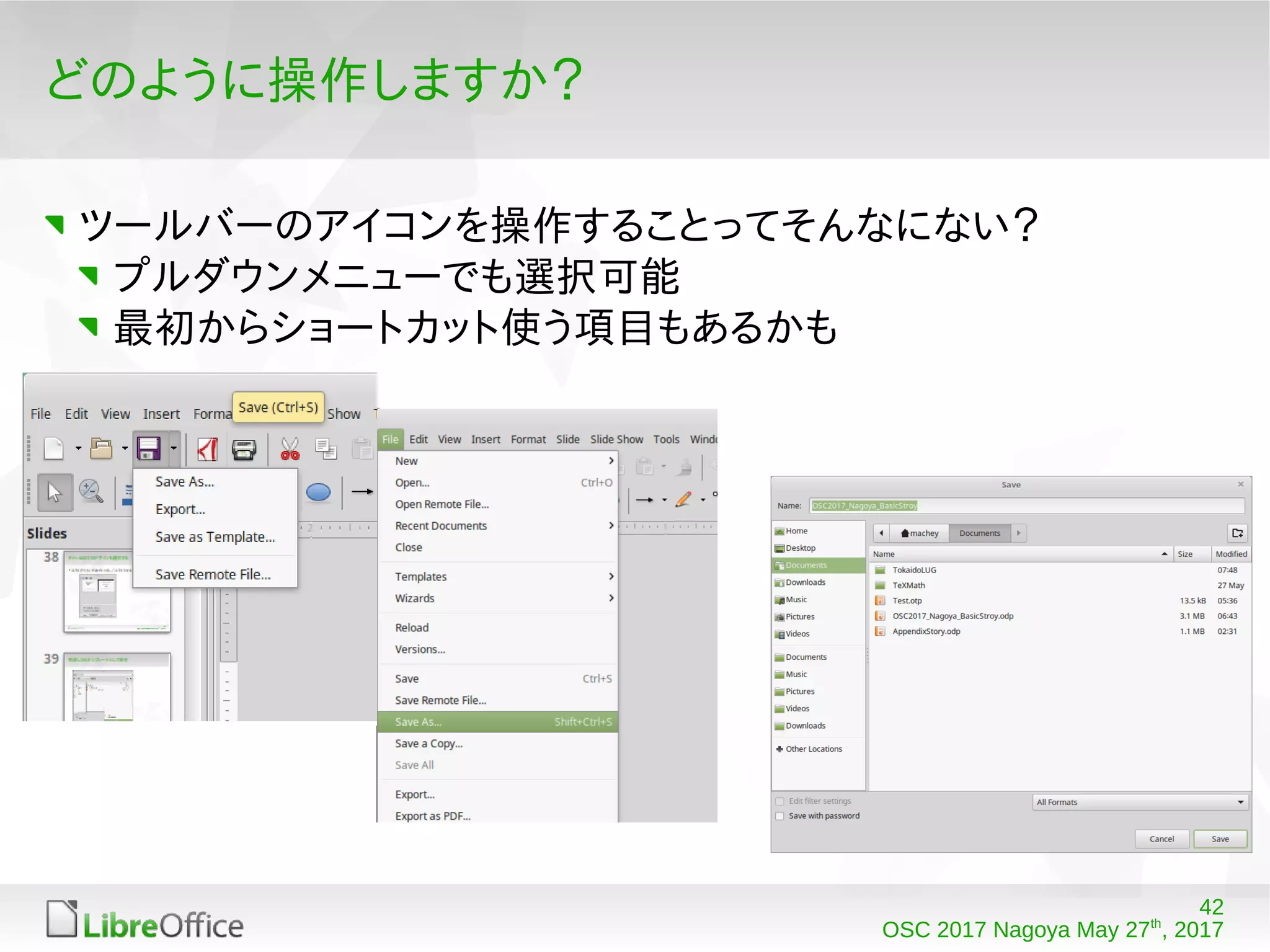 42
OSC 2017 Nagoya May 27th
, 2017
どのように操作しますか？
ツールバーのアイコンを操作することってそんなにない？
プルダウンメニューでも選択可能
最初からショートカット使う項目もあるかも
 