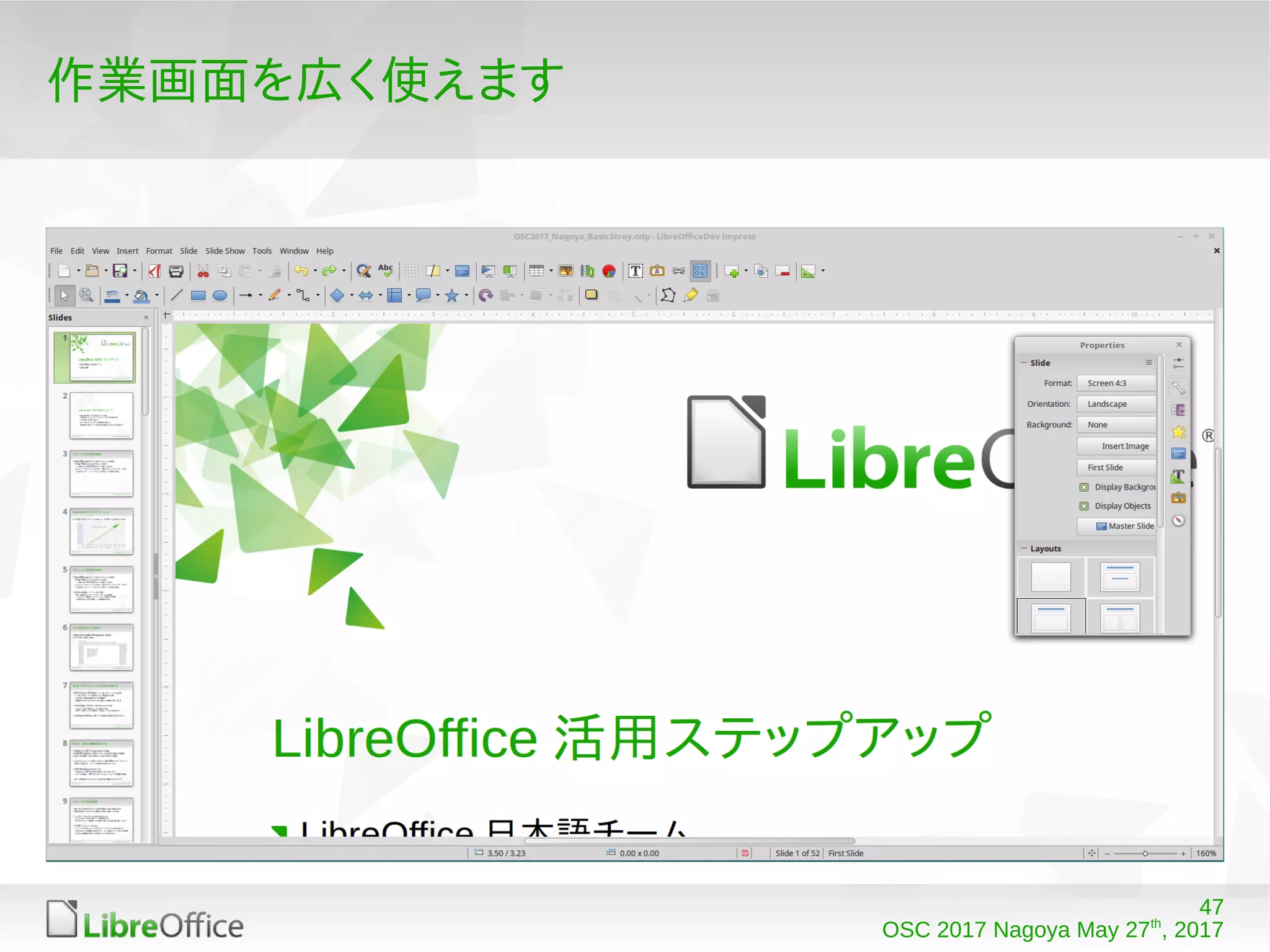 47
OSC 2017 Nagoya May 27th
, 2017
作業画面を広く使えます
 