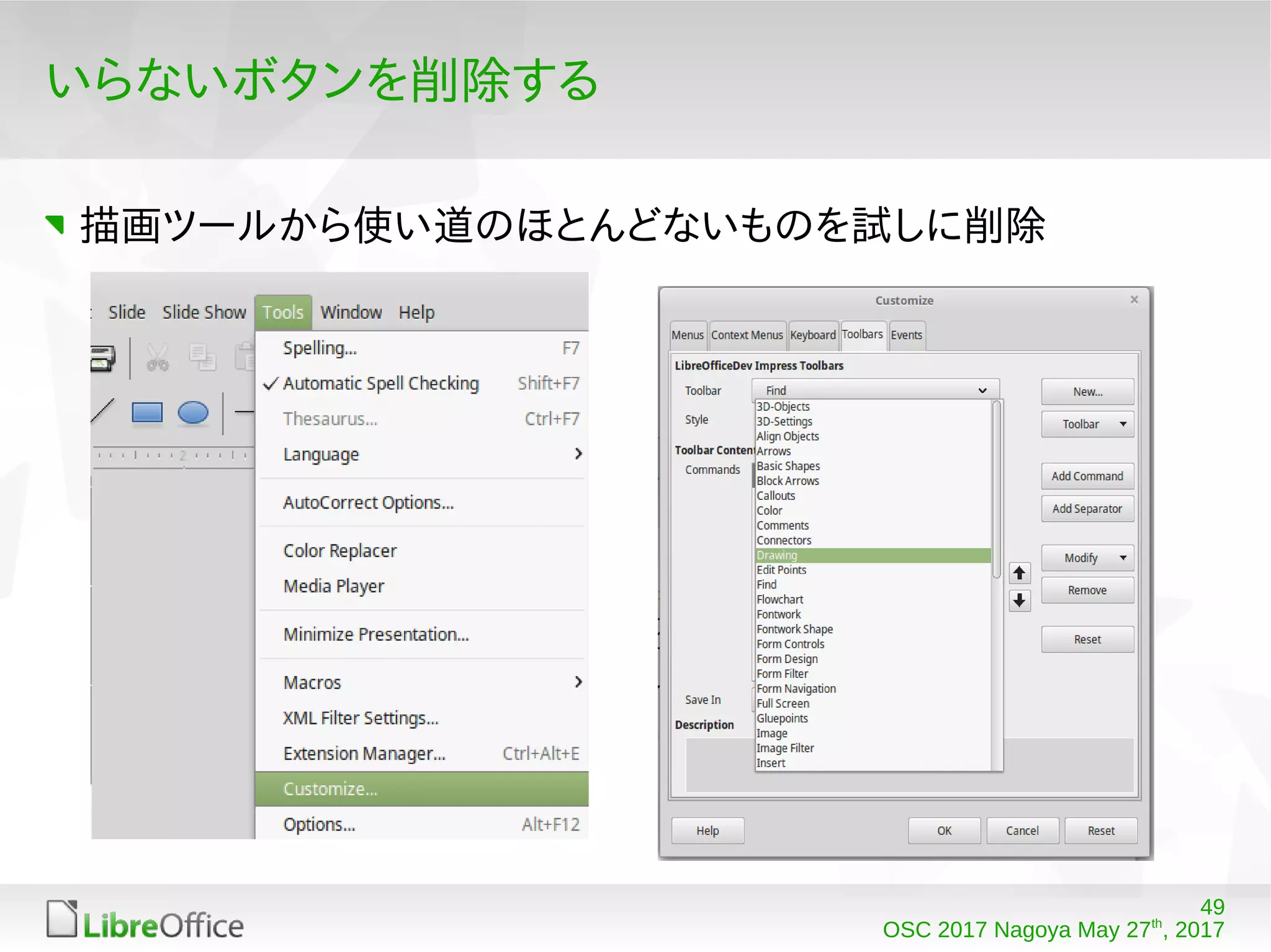 49
OSC 2017 Nagoya May 27th
, 2017
いらないボタンを削除する
描画ツールから使い道のほとんどないものを試しに削除
 