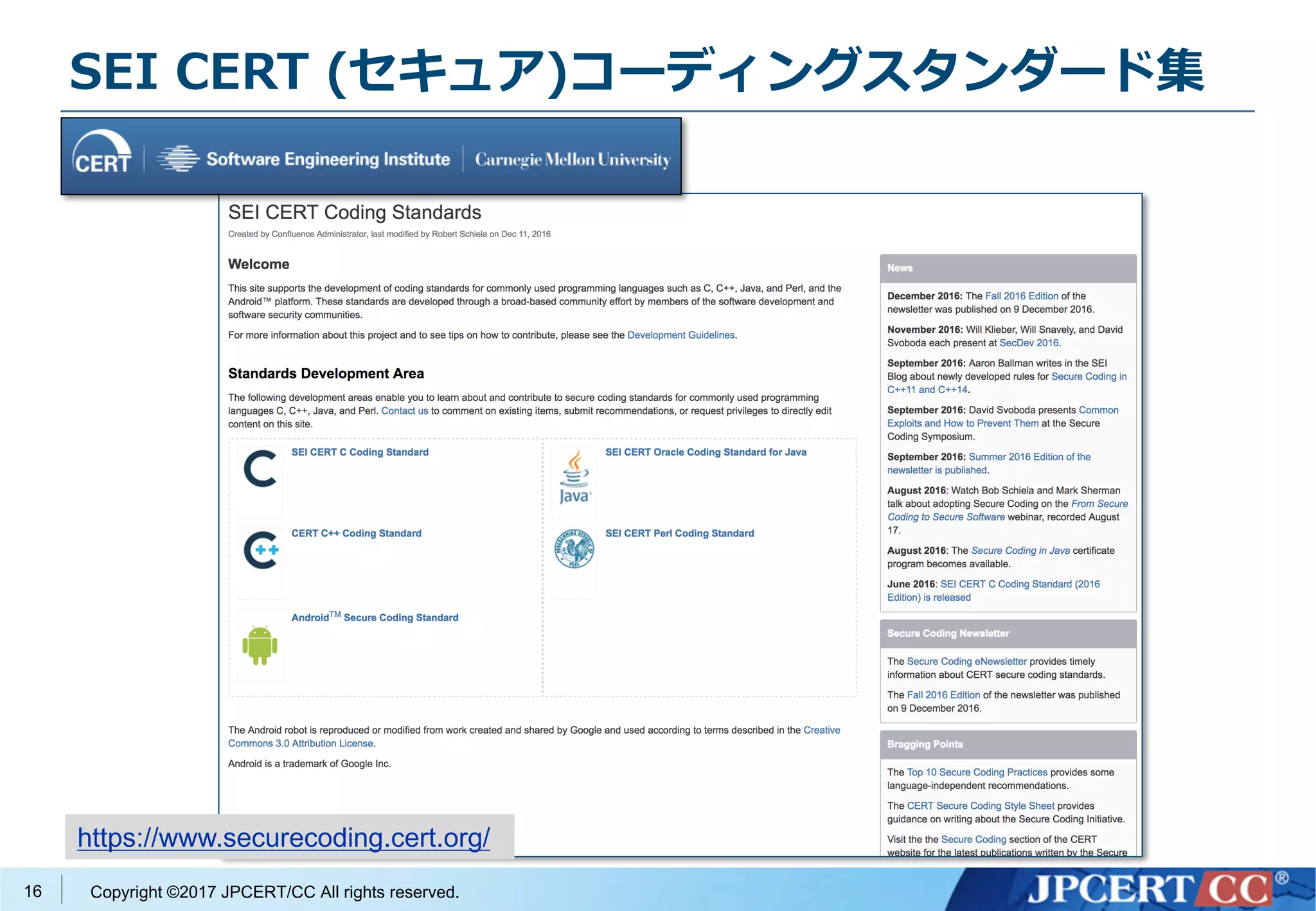 CERT コーディングスタンダードご紹介 (OSC2017@Osaka) | PDF