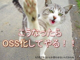 こうなったら
してやる！！
もうググれないとか言わせないんだからね！！
 