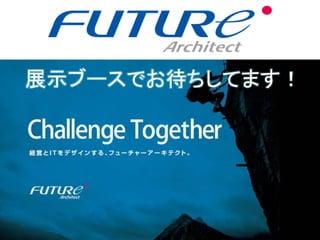 展示ブースでお待ちしてます！
 