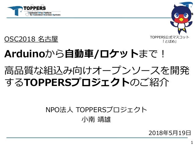 toppersプロジェクトの紹介 osc2018 nagoya