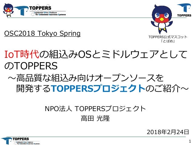 toppersプロジェクトの紹介 osc2018 tokyo spring