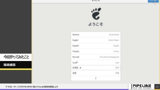 今回やってみたこと
環境構築
ヤマハルーターとクラウドをVPNで繋いでDaaS環境を構築しよう 18
 
