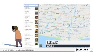 ヤマハルーターとクラウドをVPNで繋いでDaaS環境を構築しよう 7
はじめに
自己紹介
 