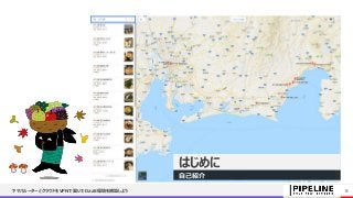 ヤマハルーターとクラウドをVPNで繋いでDaaS環境を構築しよう 8
はじめに
自己紹介
 