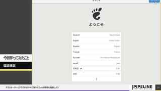 今回やってみたこと
環境構築
ヤマハルーターとクラウドをVPNで繋いでDaaS環境を構築しよう 24
 