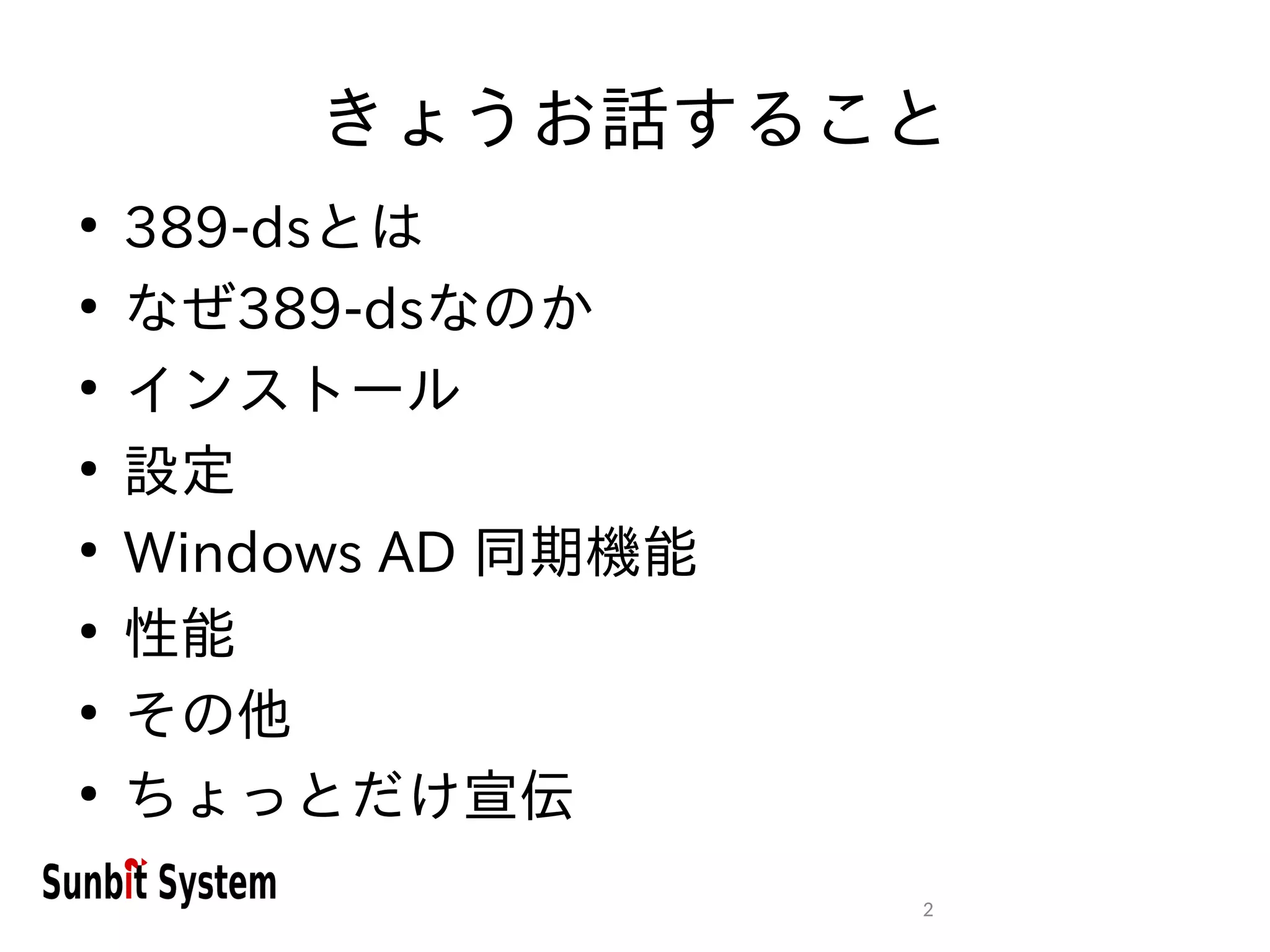 CentOS 8で標準搭載！ 「389-ds」で構築する 認証サーバー