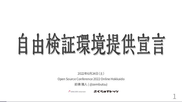 1
2022624գ
Open Source Conference 2022 Online Hokkaido
ǰ  ( @zembutsu)
 