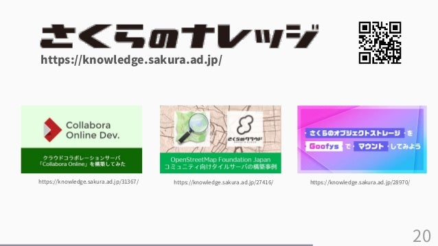 20
https://knowledge.sakura.ad.jp/
https://knowledge.sakura.ad.jp/28970/
https://knowledge.sakura.ad.jp/27416/
https://knowledge.sakura.ad.jp/31367/
 
