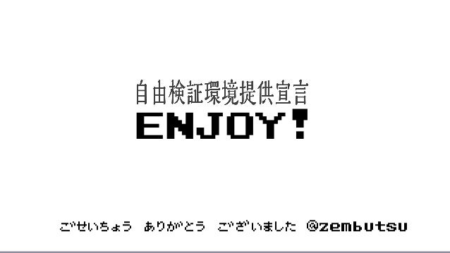 ENJOY!
礦 ꤬Ȥ ޤ @zembutsu
 