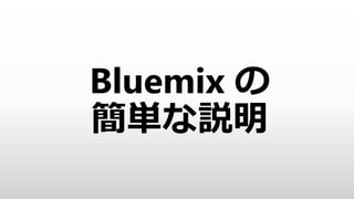 © IBM Corporation 18
ベアメタルサーバーのパフォーマンスを
実感してみませんか？
• 全てのデータセンターで2015年12月22日ま
で利用できる500ドル割引キャンペーン
• 見積もり作成後、Promotional Code: 欄に「
500JAPAN」を入力するだけで割引が適用
• 月額課金サービスのみが対象です。
• プロモーションコードは各アカウントIDにつき、1回の
みご利用可能です。
• 最初のオーダーにのみ500ドル割引が適用されます。（
500ドルを越えた分は実費請求となります）
• 追加購入したものは割引の対象にはなりません。
• サーバーをキャンセル（削除）する場合は、アニバーサ
リービリングデートの24時間前までにキャンセルくだ
さい。
※ 詳細は上記URLからご確認ください。
http://ibm.biz/sl500off
500ドル割引キャンペーン（12月22日迄）
 