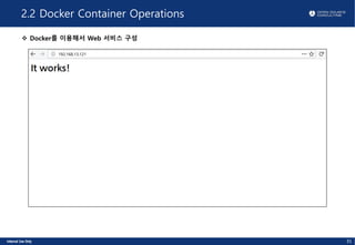 2.2 Docker Container Operations
v Docker를 이용해서 Web 서비스 구성
31
 