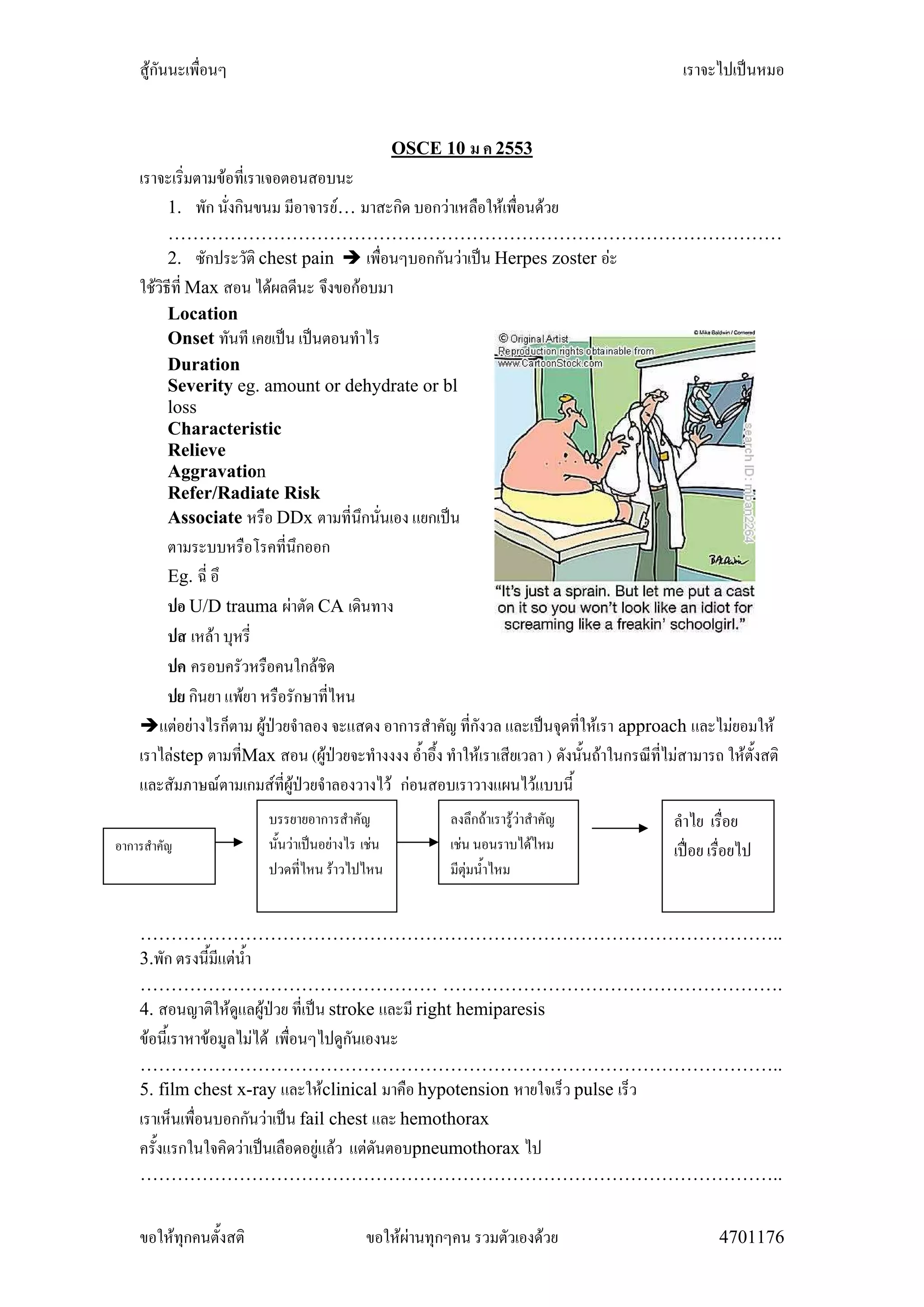 Osce ศรว ครั้งที่สอง 10jan53 | PDF