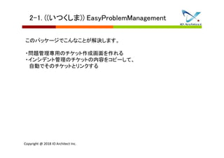 Ossで出来るインシデント管理とサービス資産管理及び構成管理の自動化