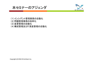 Ossで出来るインシデント管理とサービス資産管理及び構成管理の自動化