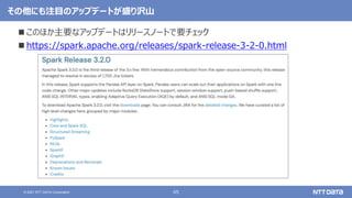 65
© 2021 NTT DATA Corporation
その他にも注目のアップデートが盛り沢山
 このほか主要なアップデートはリリースノートで要チェック
 https://spark.apache.org/releases/spark-release-3-2-0.html
 