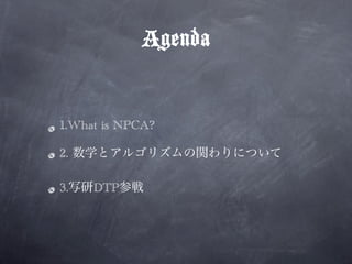 Agenda


1.What is NPCA?

2.

3.   DTP
 