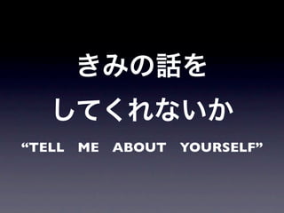 “TELL ME ABOUT   YOURSELF”
 