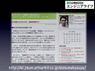 http://el.jibun.atmarkit.co.jp/daisukekasuya/
 