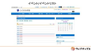 イベント/イベントリスト
 