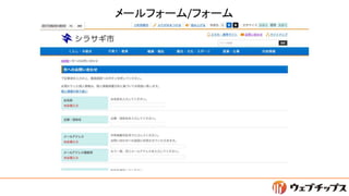 メールフォーム/フォーム
 