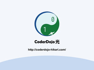 http://coderdojo-hikari.com/
 