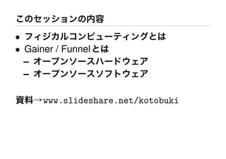 •
• Gainer / Funnel
  –
  –

      www.slideshare.net/kotobuki
 