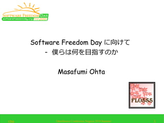 Software Freedom Day に向けて
          - 僕らは何を目指すのか

             Masafumi Ohta




cba         OpenSource Conference Nagoya 2010 Summer   1
 