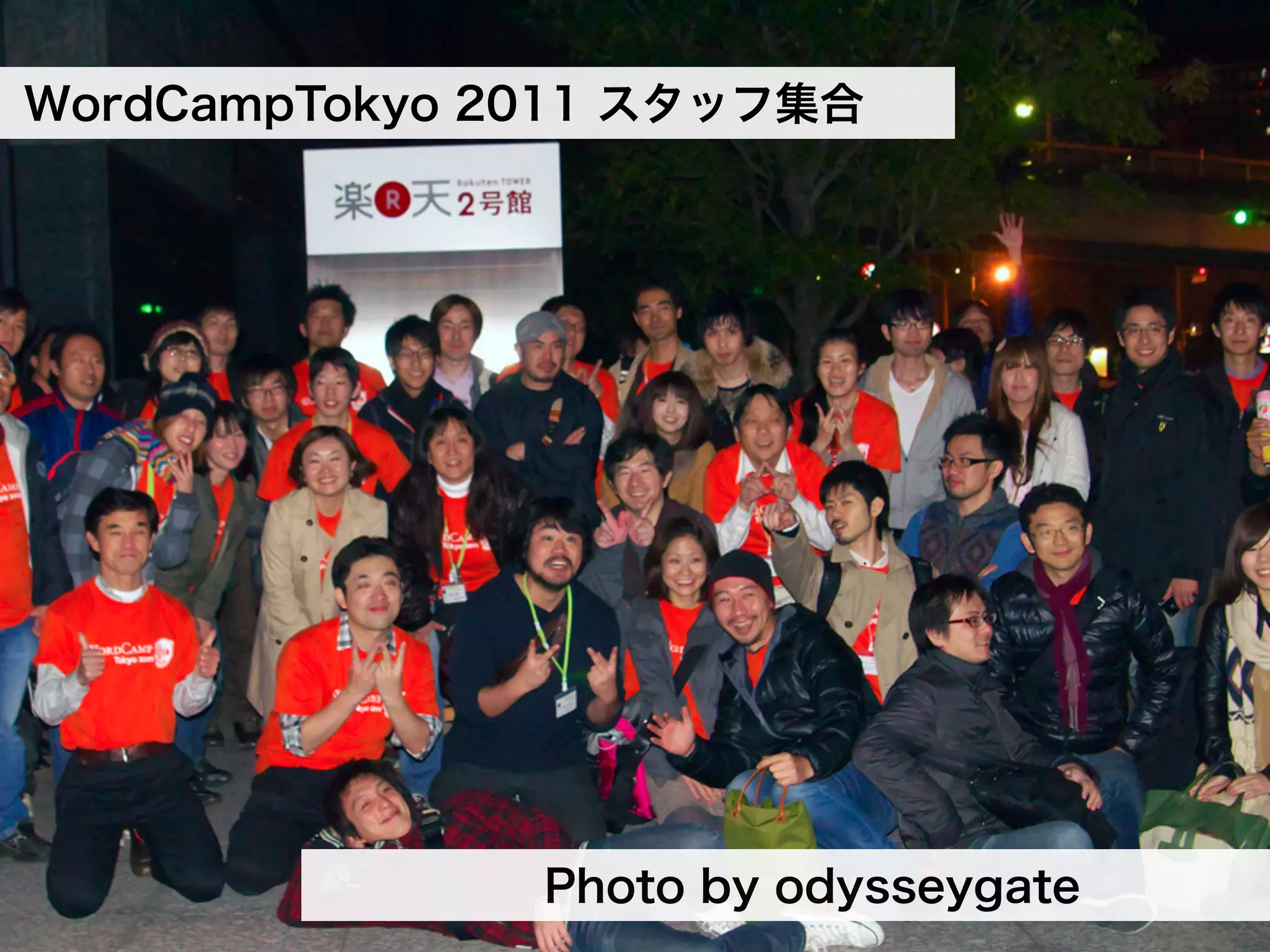 WordCampTokyo 2011 スタッフ集合




               Photo by odysseygate
 