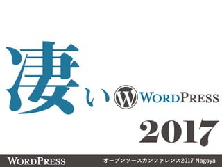 オープンソースカンファレンス2017 Nagoya
2017
 