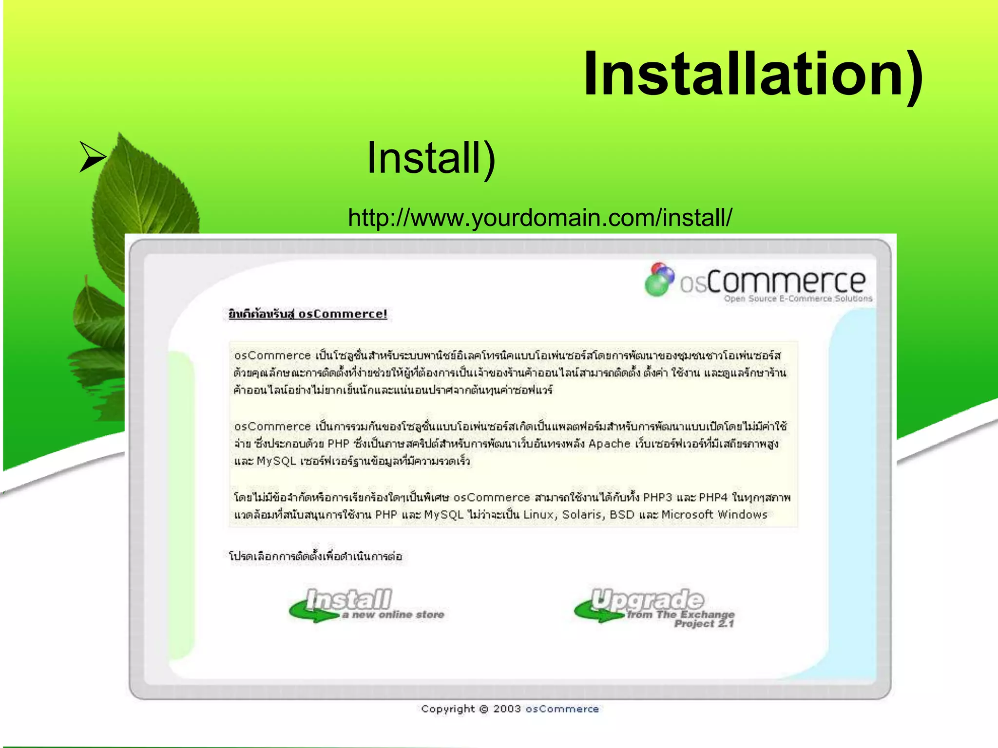 Installation)
Install)
http://www.yourdomain.com/install/