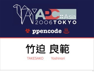 ☣ ppencode



TAKESAKO   Yoshinori
 