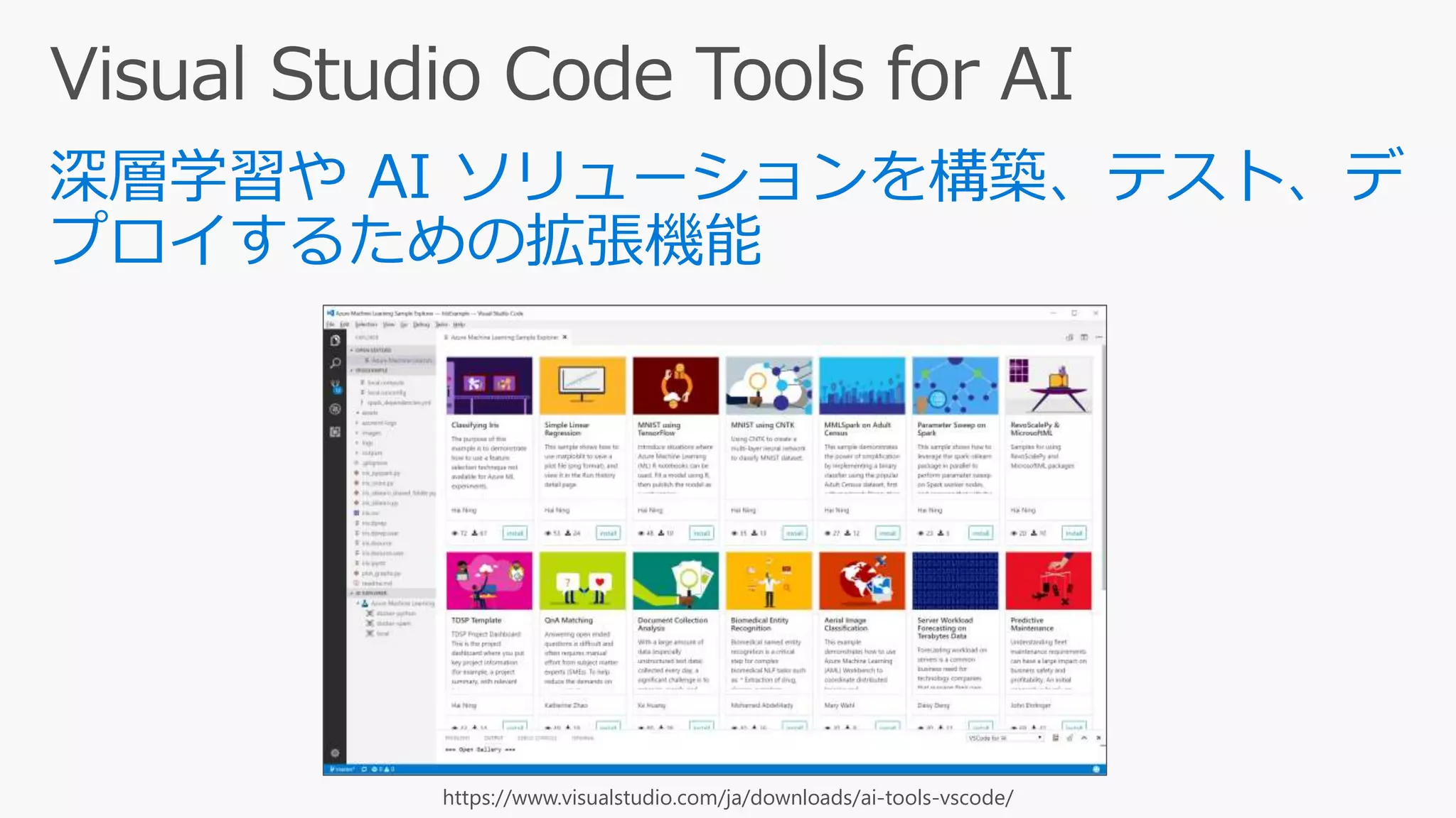 https://www.visualstudio.com/ja/downloads/ai-tools-vscode/
 