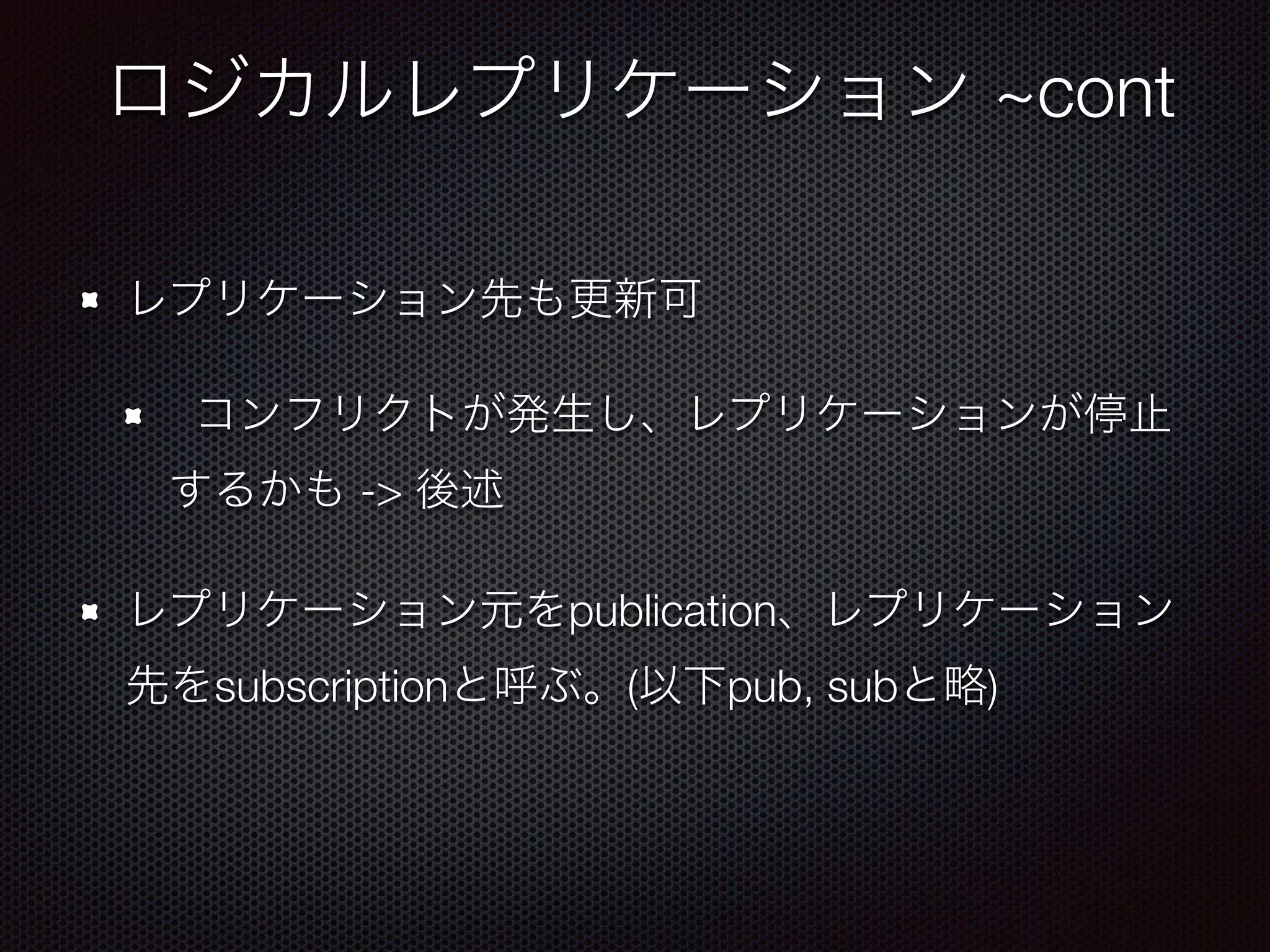 ~cont -> publication subscription ( pub, sub ) 