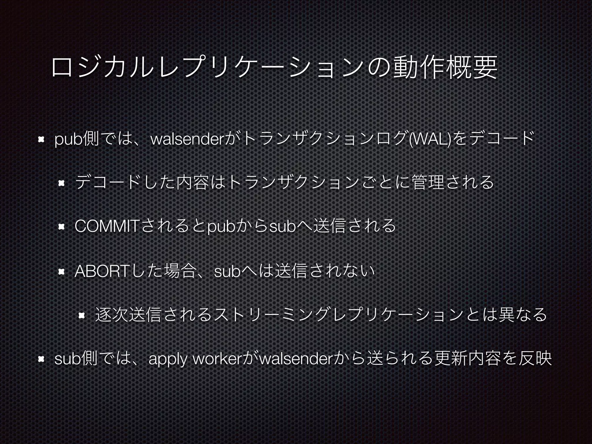 pub walsender (WAL) COMMIT pub sub ABORT sub sub apply worker walsender 