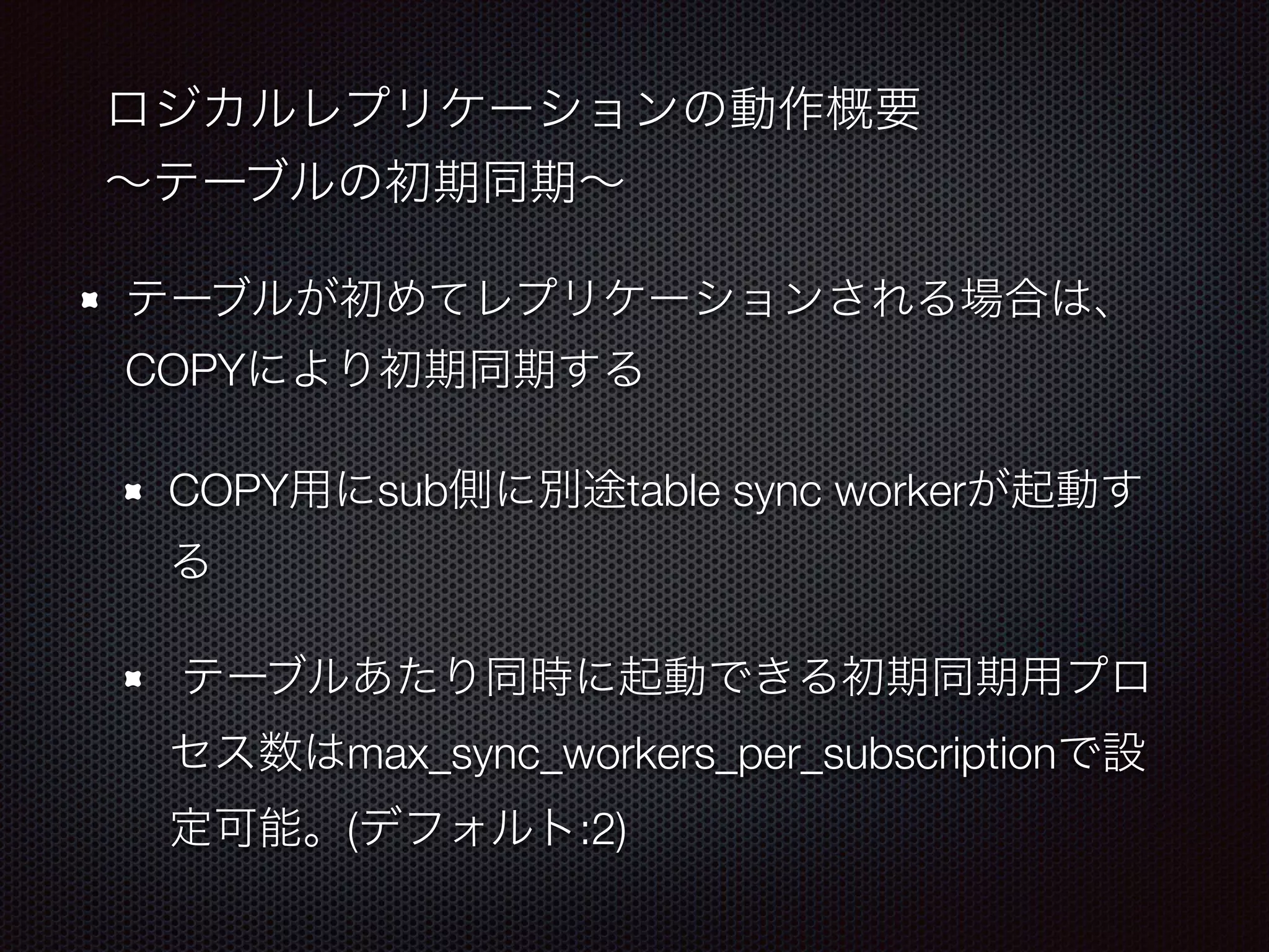 COPY COPY sub table sync worker max_sync_workers_per_subscription ( :2) 
