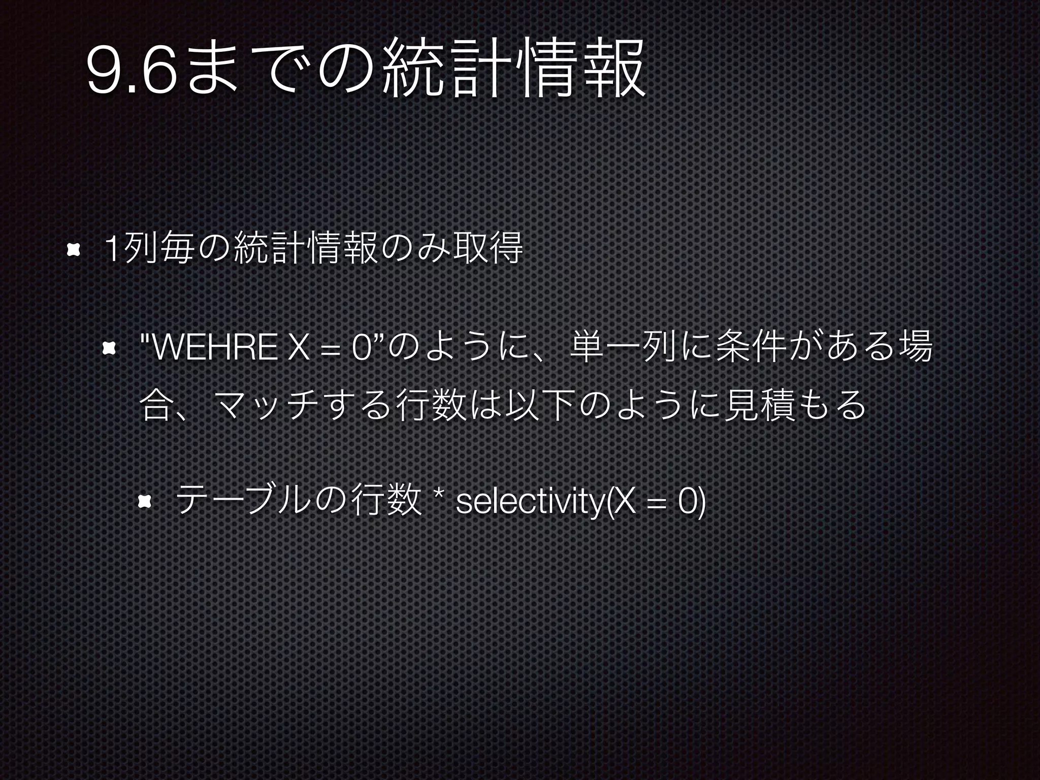 1 "WEHRE X = 0” * selectivity(X = 0) 9.6 