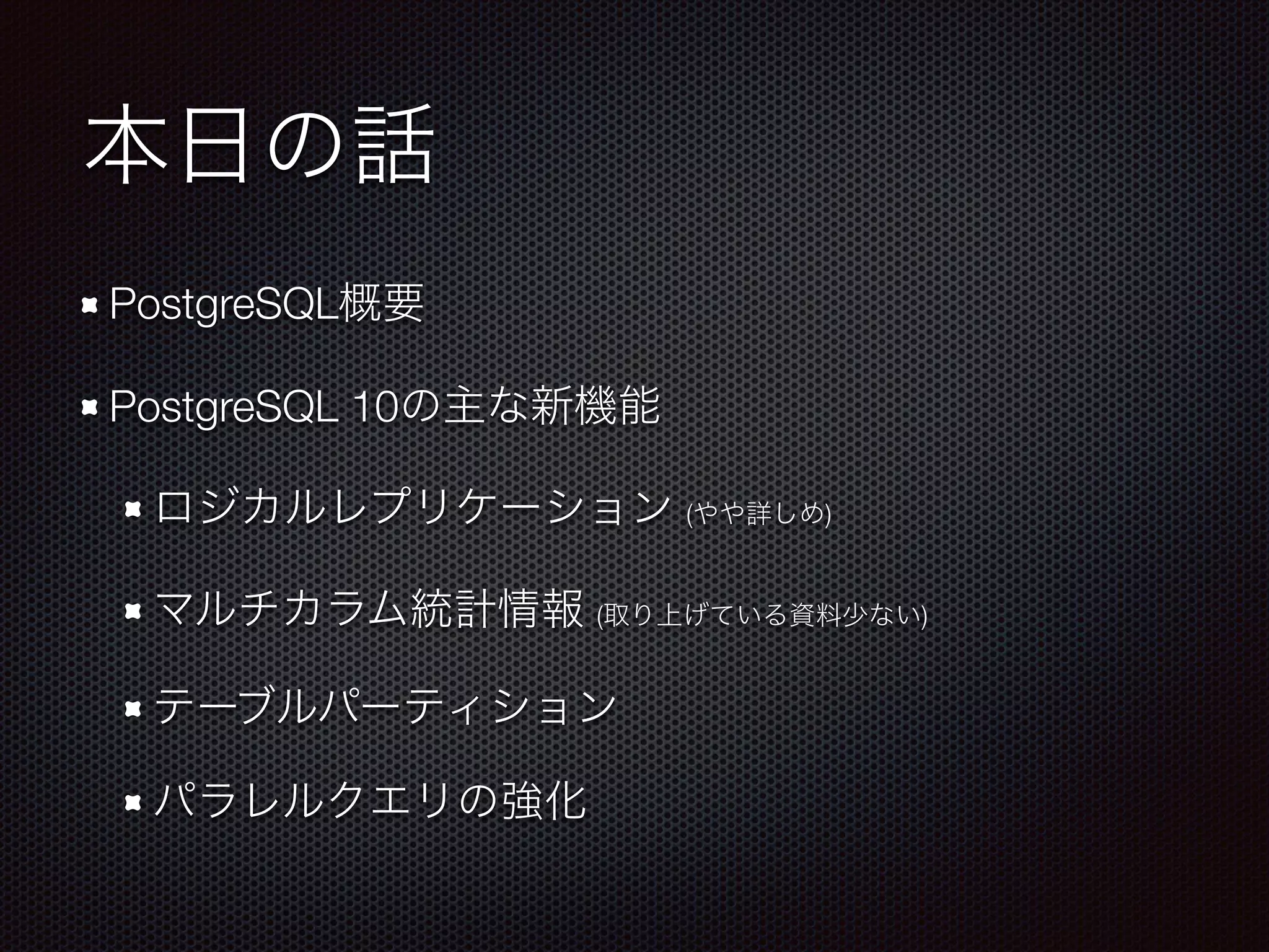 PostgreSQL PostgreSQL 10 ( ) ( ) 