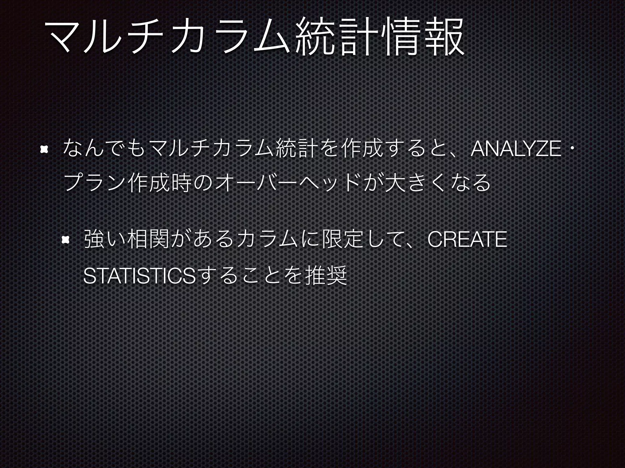 ANALYZE CREATE STATISTICS 