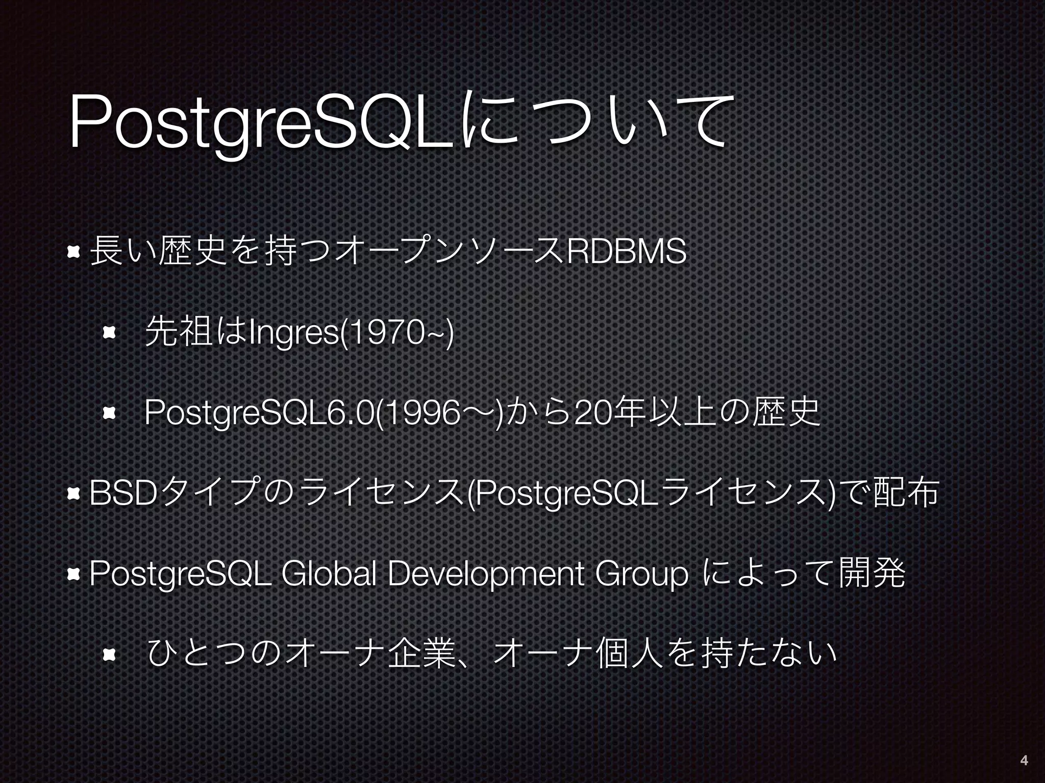 PostgreSQL RDBMS Ingres(1970~) PostgreSQL6.0(1996 ) 20 BSD (PostgreSQL ) PostgreSQL Global Development Group 4 