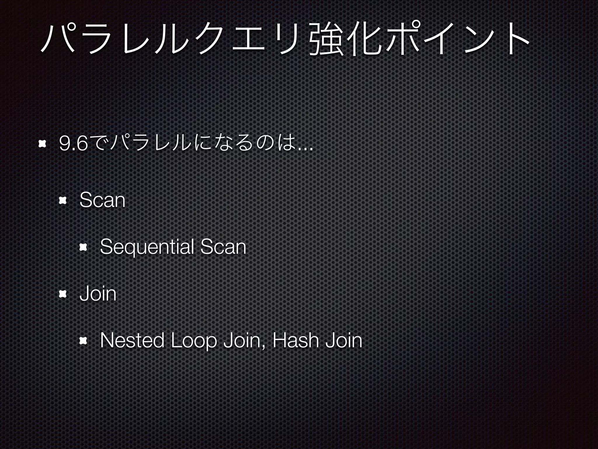 9.6 ... Scan Sequential Scan Join Nested Loop Join, Hash Join 