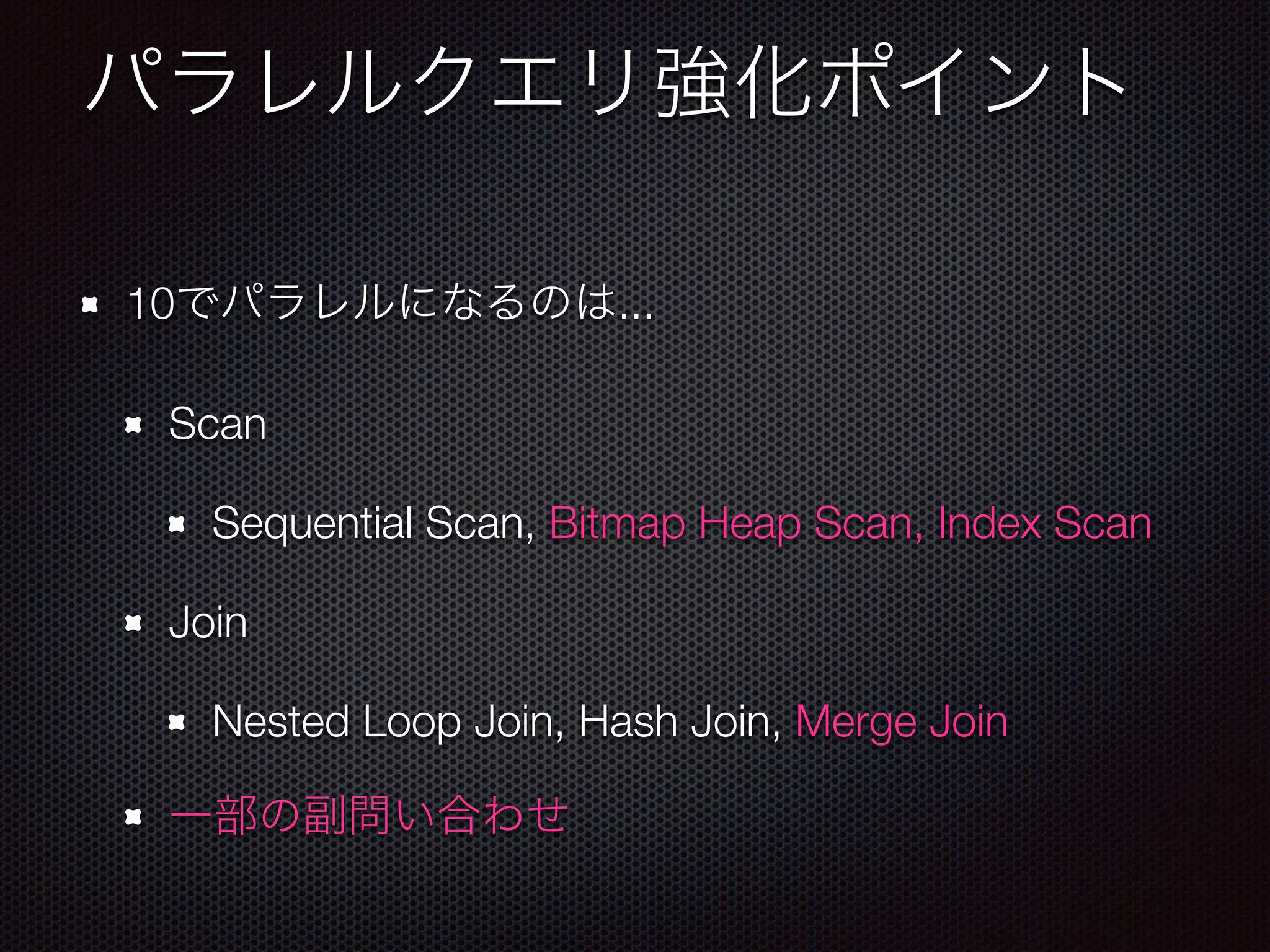 10 ... Scan Sequential Scan, Bitmap Heap Scan, Index Scan Join Nested Loop Join, Hash Join, Merge Join 