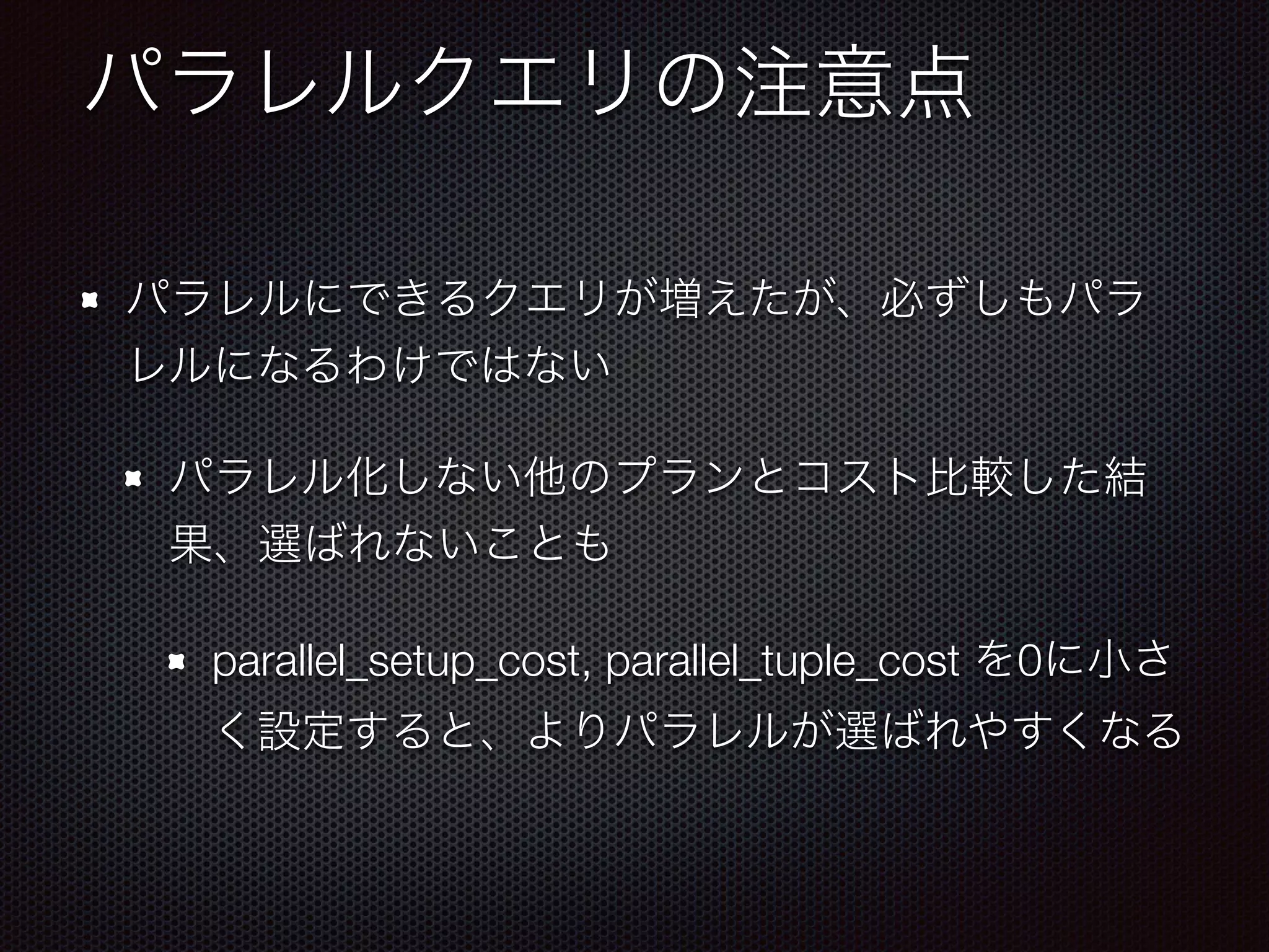 parallel_setup_cost, parallel_tuple_cost 0 