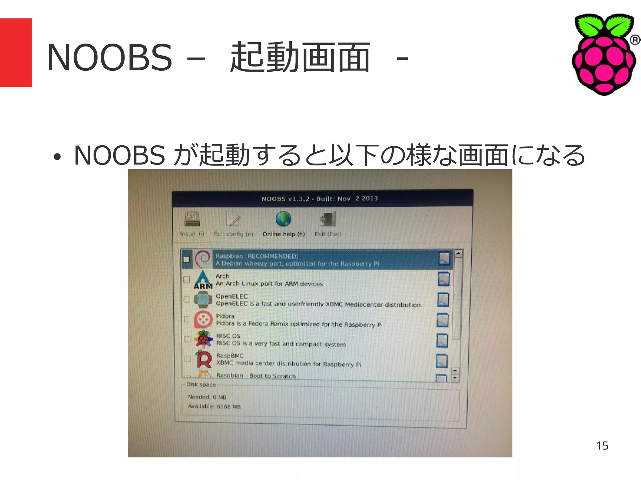 NOOBS – 起動画面 ●

NOOBS が起動すると以下の様な画面になる

15

 