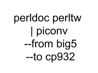 perldoc perltw  | piconv  --from big5  --to cp932 