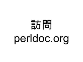 訪問 perldoc.org 
