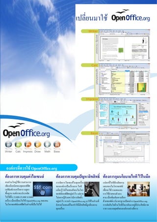 Osdev OpenOffice Brochure