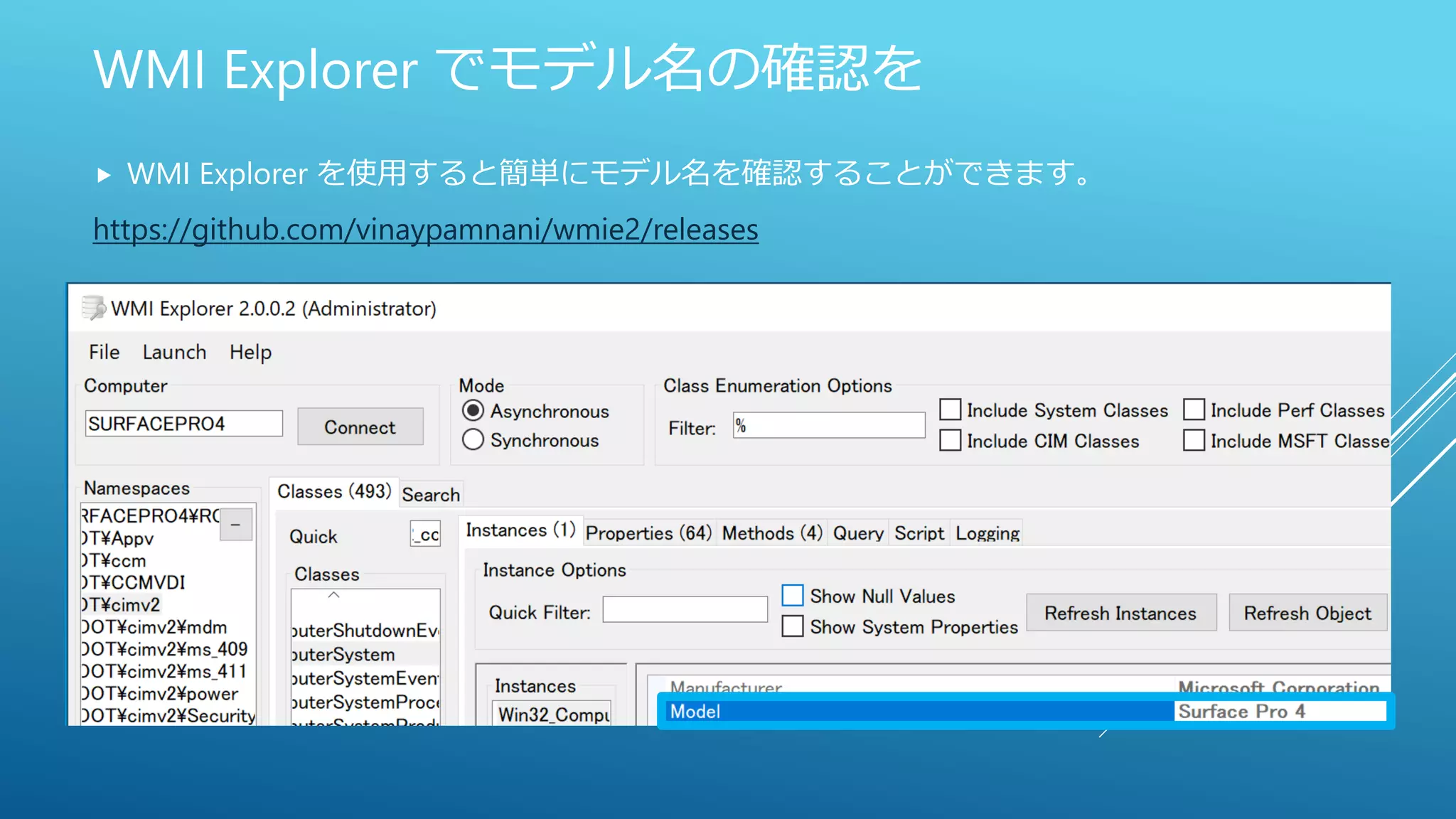 WMI Explorer でモデル名の確認を
 WMI Explorer を使用すると簡単にモデル名を確認することができます。
https://github.com/vinaypamnani/wmie2/releases
 